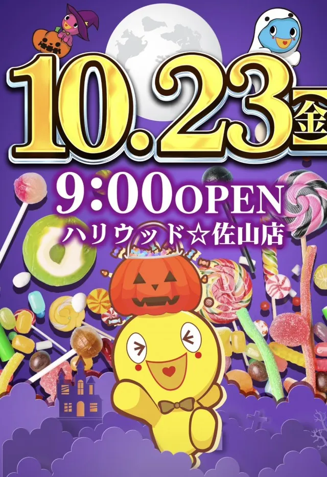 ハリウッド☆佐山店の最新情報画像