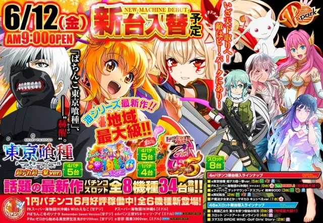 ピー・パーク山口店の最新情報画像