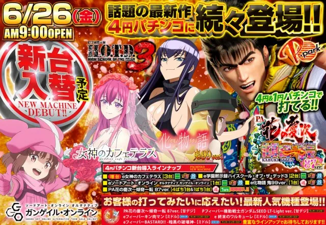 ピー・パーク山口店の最新情報画像