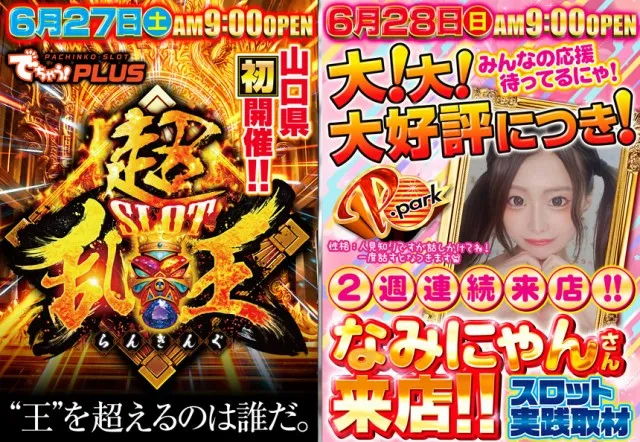 ピー・パーク山口店の最新情報画像