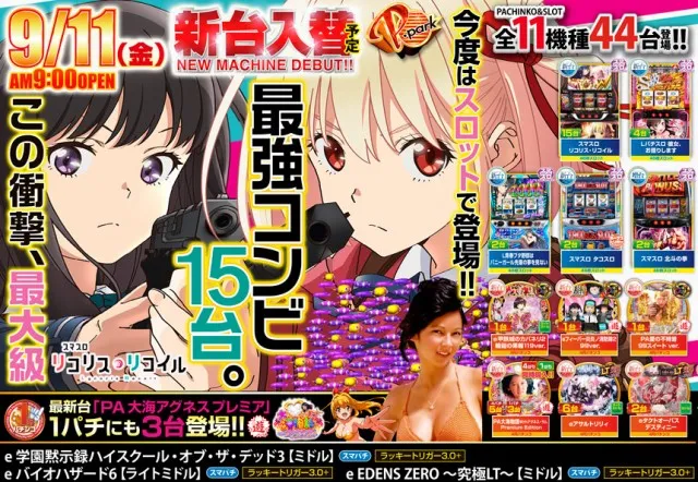 ピー・パーク山口店の最新情報画像