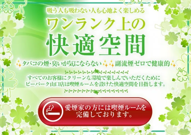 ピー・パーク山口店の最新情報画像