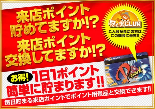 ピー・パーク山口店の最新情報画像