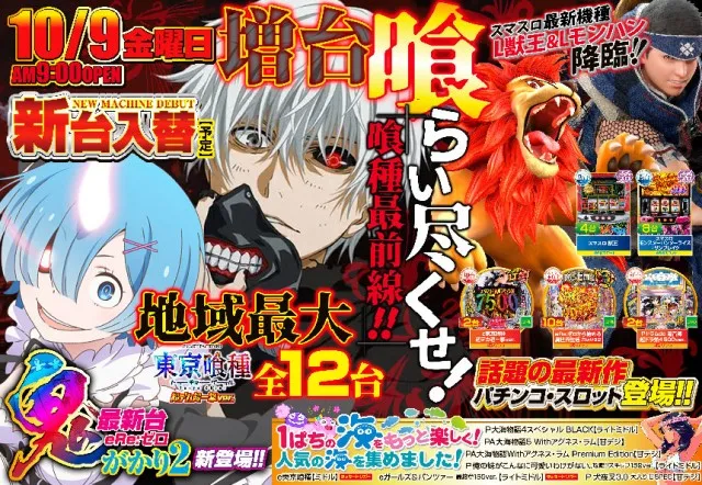 ピー・パーク山口店の最新情報画像