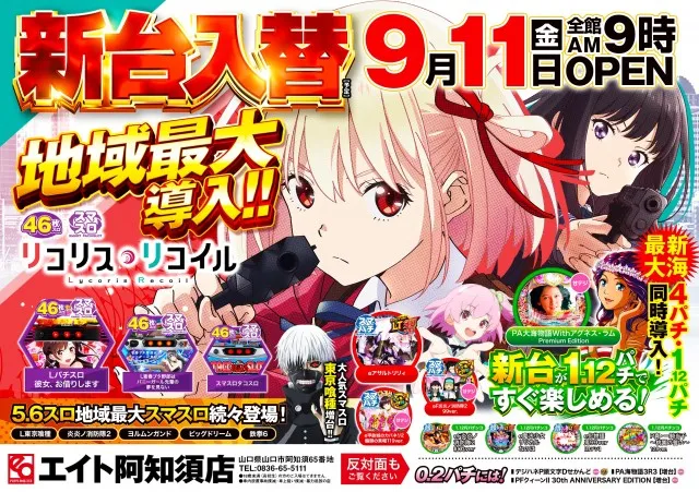 プレイランドエイトの最新情報画像