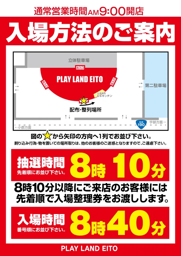 プレイランドエイトの最新情報画像