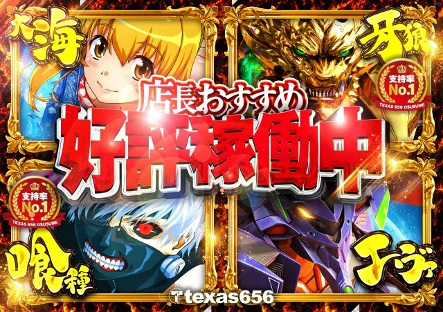 テキサス山口店の最新情報画像