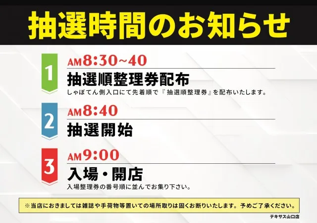 テキサス山口店の最新情報画像