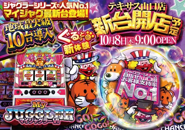 テキサス山口店の最新情報画像