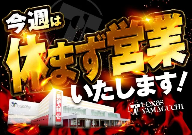 テキサス山口店の最新情報画像