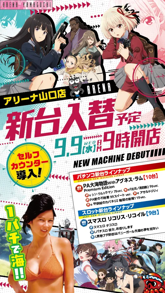 アリーナ山口店の最新情報画像
