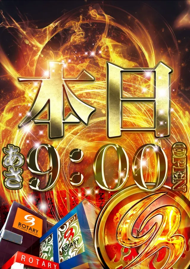 ロータリーパワーステーション彦島店の最新情報画像