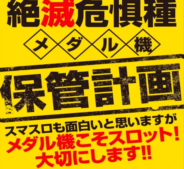 スロットハウスサブローの最新情報画像