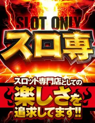 スロットハウスサブローの最新情報画像