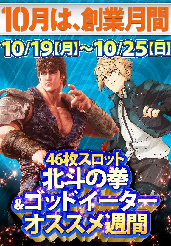 ジャンボ川棚店の最新情報画像