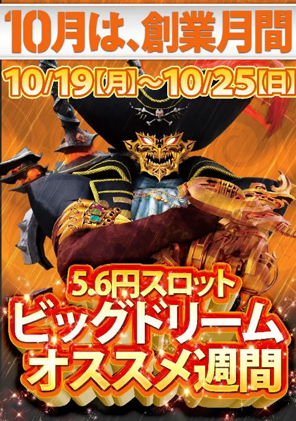 ジャンボ川棚店の最新情報画像