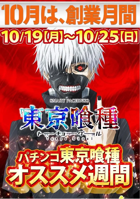 ジャンボ川棚店の最新情報画像
