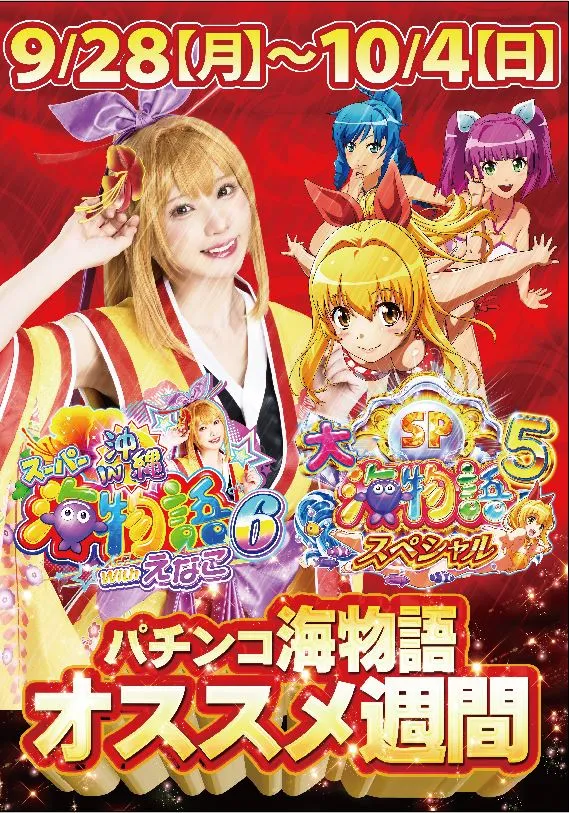 ジャンボ川棚店の最新情報画像