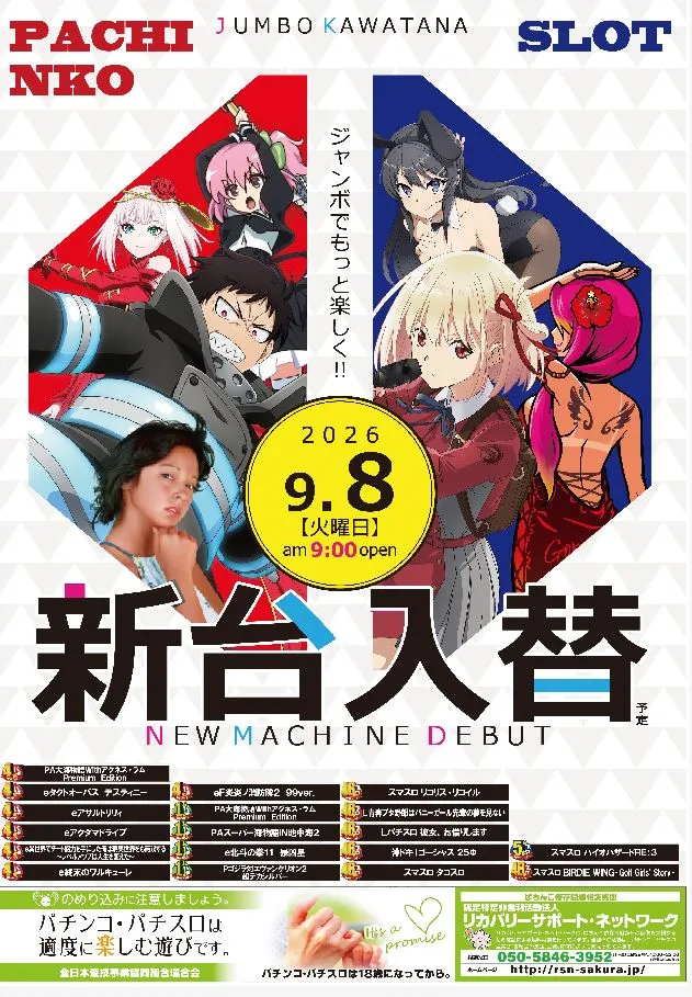 ジャンボ川棚店の最新情報画像