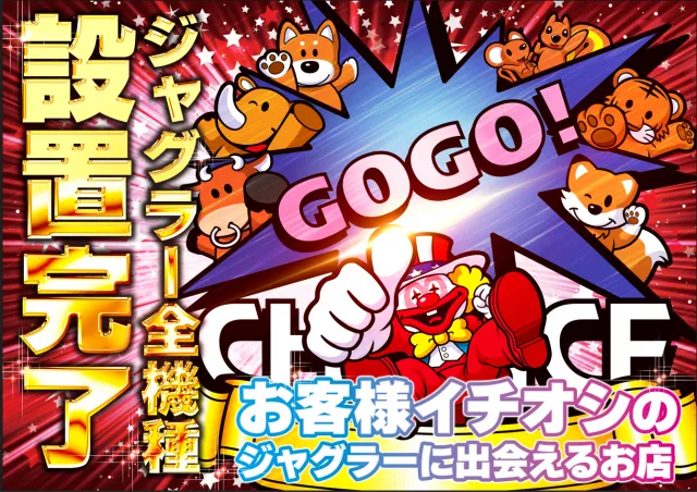 ジャンボ川棚店の最新情報画像