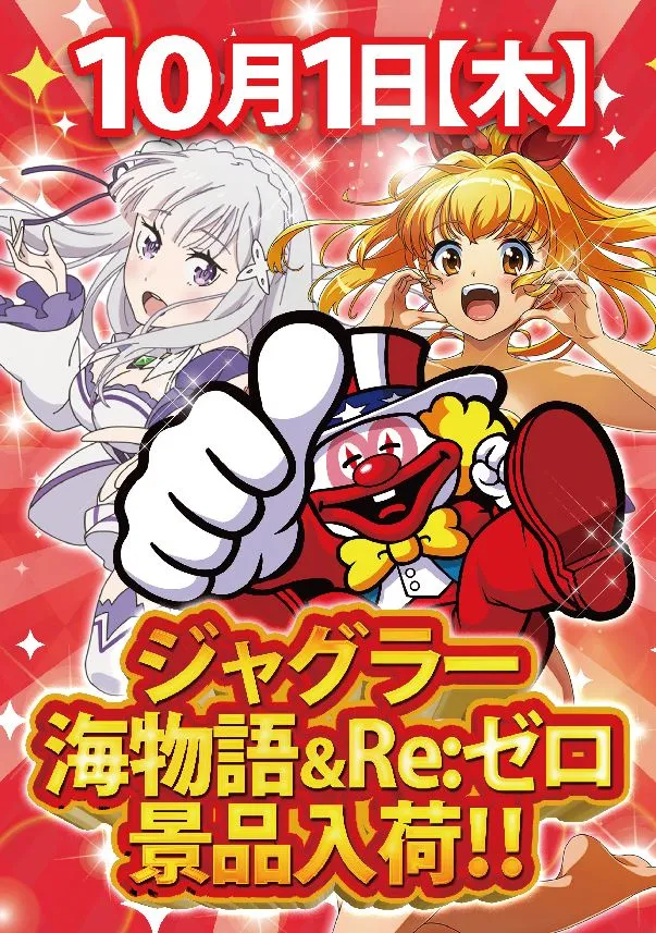 ジャンボ川棚店の最新情報画像