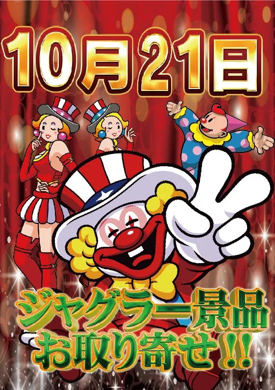 ジャンボ川棚店の最新情報画像