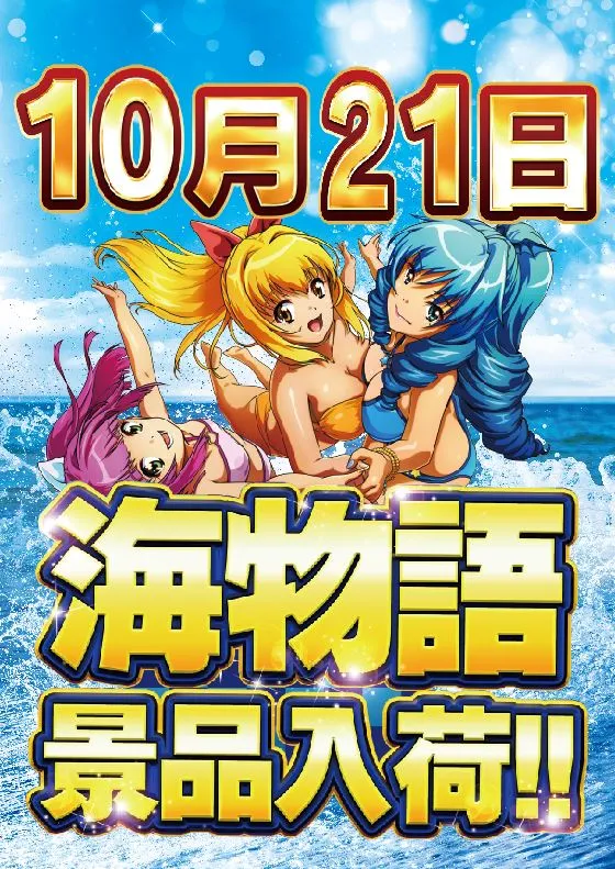 ジャンボ川棚店の最新情報画像