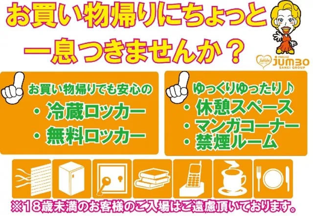 ジャンボ川棚店の最新情報画像