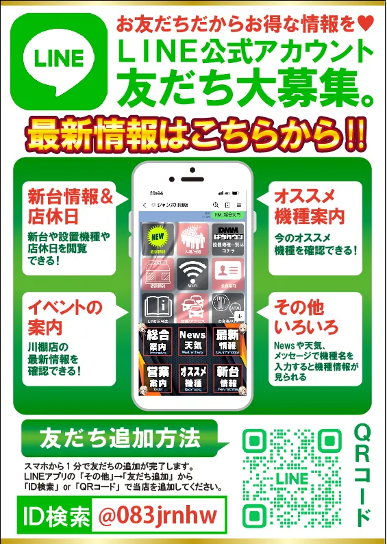 ジャンボ川棚店の最新情報画像