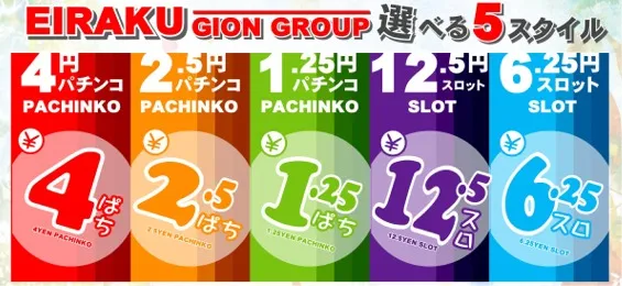 永楽の最新情報画像