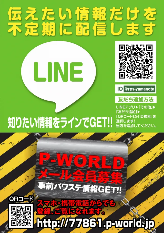 ロータリーパワーステーション山の田店の最新情報画像