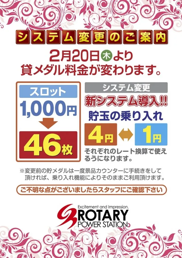 ロータリーパワーステーション山の田店の最新情報画像