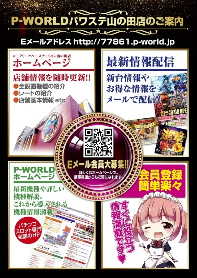 ロータリーパワーステーション山の田店の最新情報画像