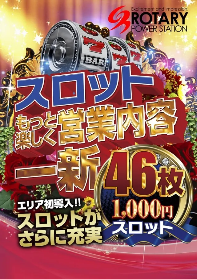 ロータリーパワーステーション山の田店の最新情報画像