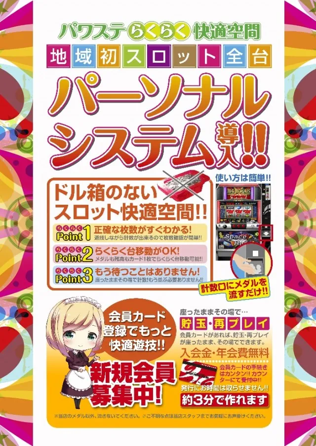 ロータリーパワーステーション山の田店の最新情報画像