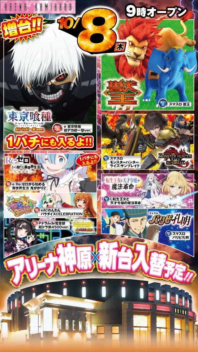 アリーナ神原店の最新情報画像