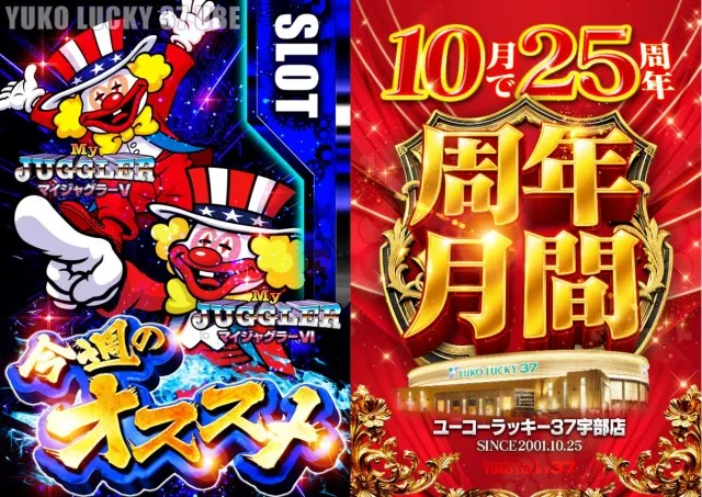 ユーコーラッキー37宇部店の最新情報画像