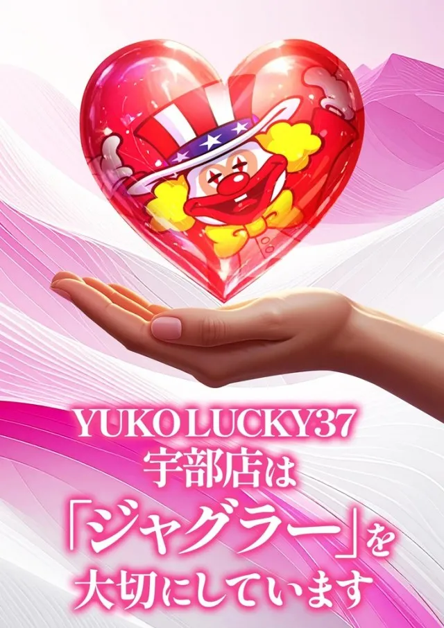 ユーコーラッキー37宇部店の最新情報画像