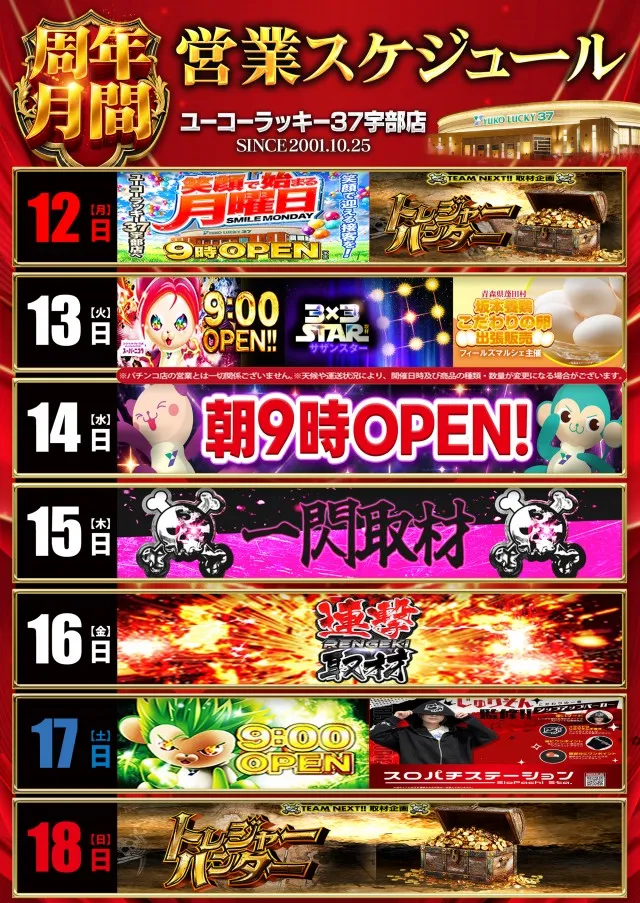 ユーコーラッキー37宇部店の最新情報画像