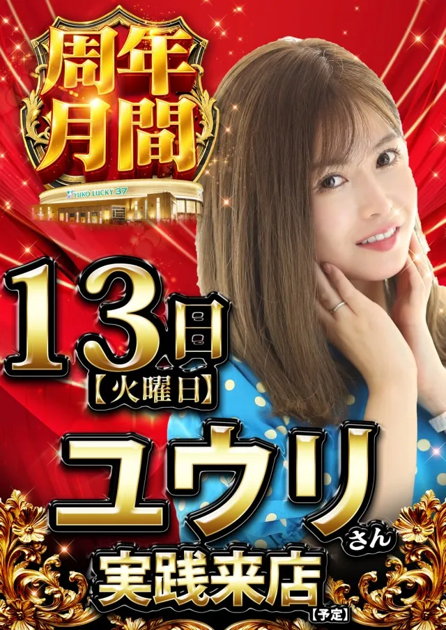 ユーコーラッキー37宇部店の最新情報画像