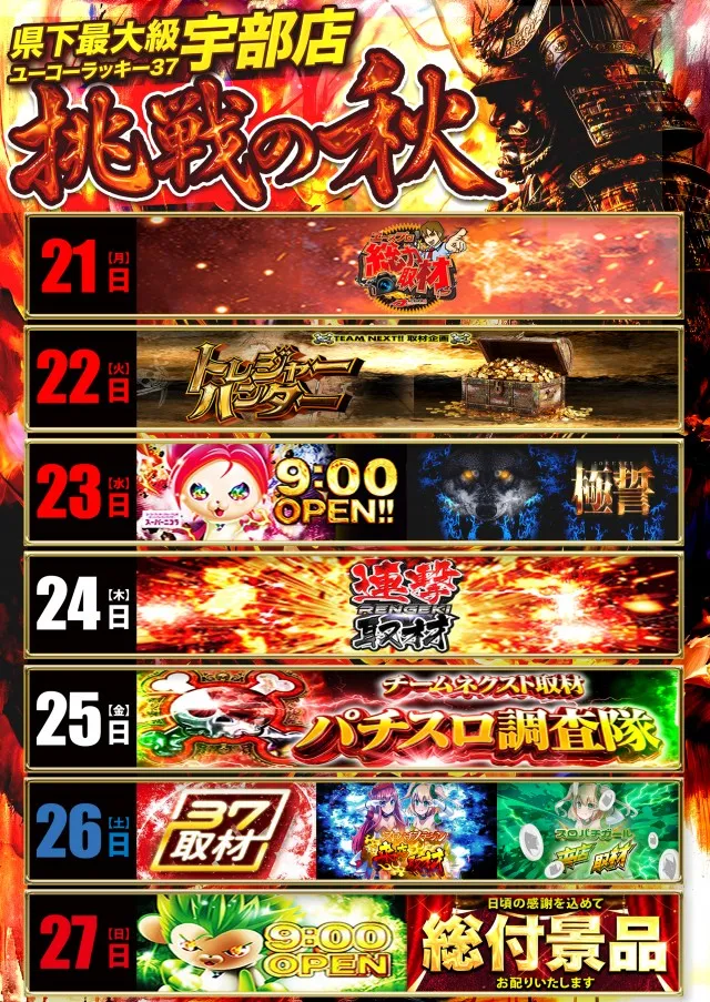 ユーコーラッキー37宇部店の最新情報画像