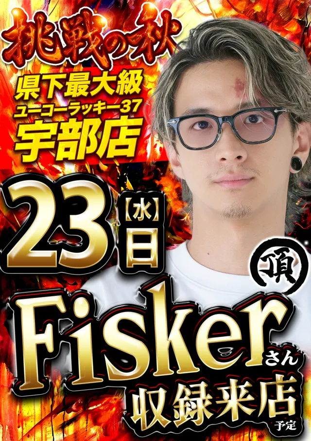 ユーコーラッキー37宇部店の最新情報画像