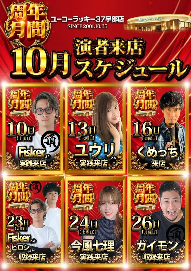 ユーコーラッキー37宇部店の最新情報画像