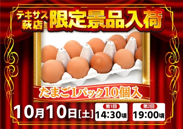 テキサス萩店の最新情報画像