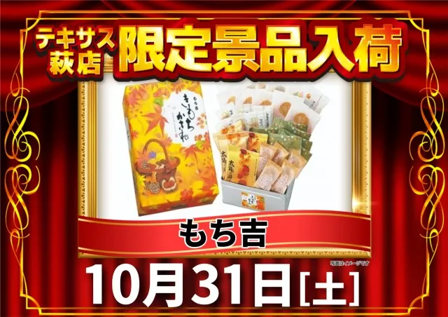 テキサス萩店の最新情報画像