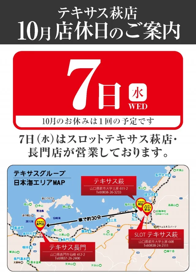 テキサス萩店の最新情報画像