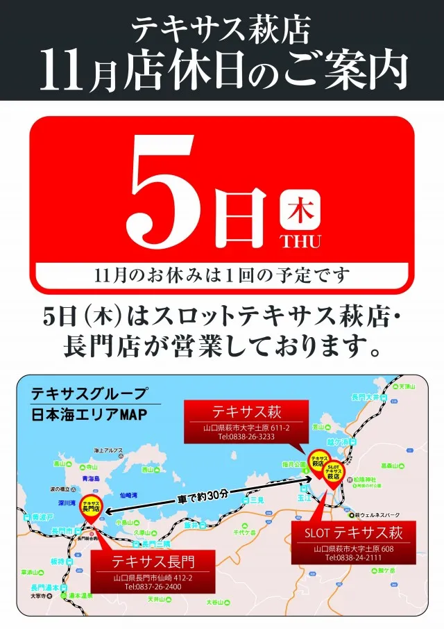 テキサス萩店の最新情報画像