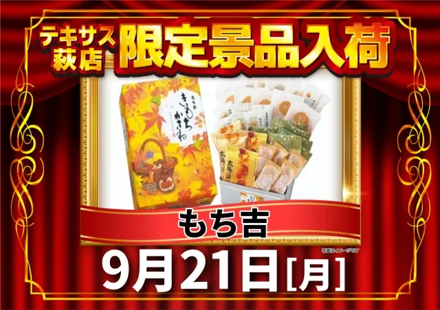 テキサス萩店の最新情報画像