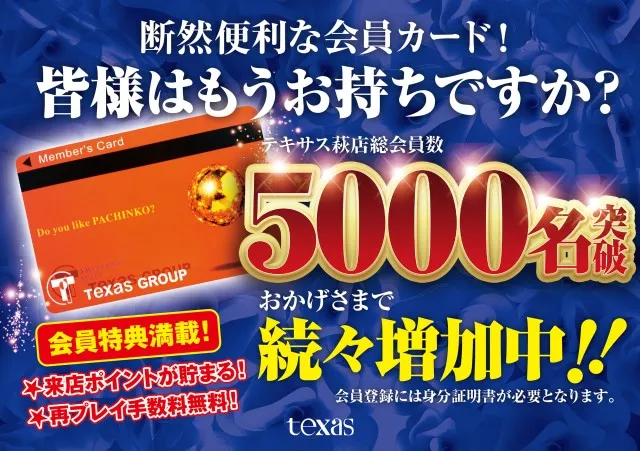 テキサス萩店の最新情報画像