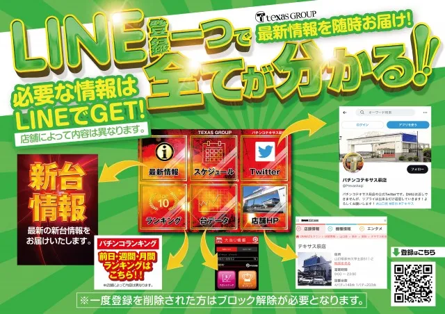 テキサス萩店の最新情報画像